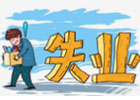 40岁的中年失业者怎么活下去?