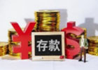 现在能一次性拿出十万的家庭多吗