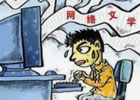 写网络小说怎么赚钱,网络写手都是怎么生活的