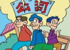 为什么说最好别和朋友一起合伙做生意