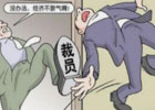失业了不知道做什么,该怎么办?