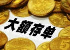 为什么大额存单越来越受到欢迎呢？
