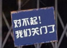 当一个公司快要倒闭的时候，都有哪些征兆？