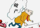一个公司倒闭之前会有哪些征兆?