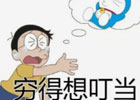 因为没钱能把一个人逼成什么样子