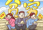 缺钱能让一个人绝望到什么程度