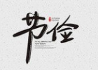 一个女人能节约到什么程度？