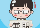 有什么兼职副业一天可以稳定收入几十块