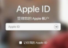最新苹果海外AppleID共享账号及密码大全