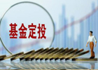 做基金定投每个月500算不算很少