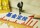 每个月定投500元的基金是不是很少