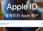苹果手机id怎么注册？（AppleID申请详细教程）