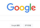 谷歌账号怎么注册？（最新成功注册教程）