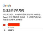 注册谷歌账号时手机号码不能验证？（最新解决办法）