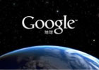 谷歌地球怎么打不开？（国内使用GoogleEarth教程）