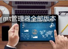 MT管理器修改软件版本号教程