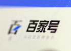 百家号快速排名上词方法(文章怎么排名)