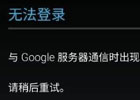 英雄联盟手游与谷歌服务器通信时出现问题（2023此问题已解决）