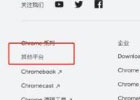 Ubuntu怎么安装谷歌浏览器？（详细的图文教程）