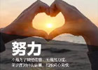 人们努力是为了什么，为什么人们要努力