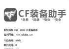 cf活动助手一键领取6.0在线领取（最新版）