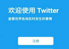 推特账号怎么注册？（twitter完美注册教程）