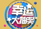 国外广告联盟最受欢迎的offer之一，sweepstakes抽奖类