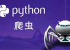 爬虫软件是干什么的? python爬虫功能介绍
