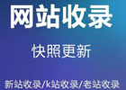 快速收录网站的方法有哪些？网站快速收录的6种方法技巧