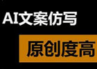ai文案生成器哪个好？推荐五款ai文案生成器