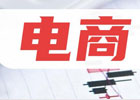 电商如何从零做起？新手从零开始做电商步骤