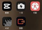 手机剪辑视频的软件哪个好？推荐三款免费好用的剪辑软件