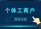 对公账户开户流程及费用（个体户怎么申请对公账户）