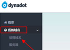 Dynadot域名怎么设置解析 Dynadot域名解析图文教程