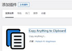 WordPress块引用可一键复制代码插件Copy Anything to Clipboard