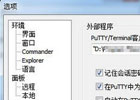 VPS服务器远程管理软件 Winscp及Putty下载、安装、使用教程