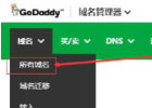 2026年最新GoDaddy狗爹域名解析图文教程
