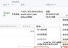 阿里云服务器ECS更换公网IP地址的方法教程