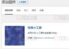 WordPress 经典小工具插件：禁止区块编辑器/恢复传统小工具管理界面